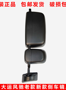大运风驰倒车镜后视镜福田欧曼etx3大小方镜瑞沃c1c2欧马可反光镜