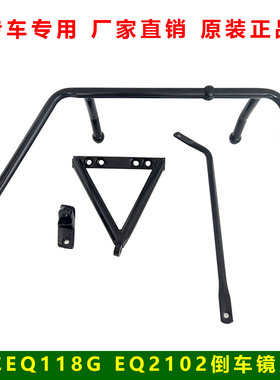 东风军车EQ1118G倒车镜支架康明斯EQ2102后视镜反光左后镜架子
