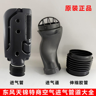 适用东风天锦货车空滤空气进气管总成伸缩连接胶套进气道原厂配件