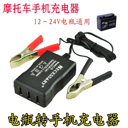 摩托车电动车手机充电器USB充电器 12V24V36V60V电瓶转USB充电宝