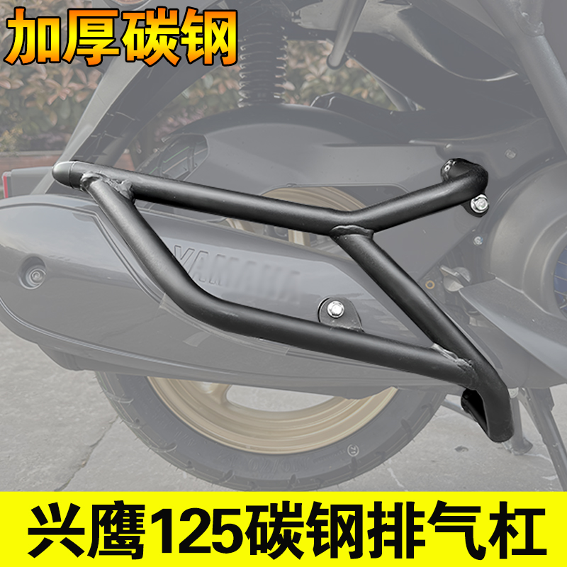 适用兴鹰125排气保险杠防摔护杠