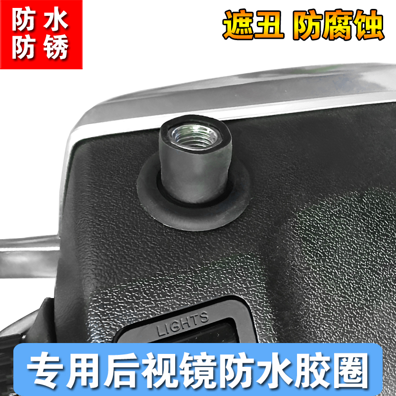 AFR125改装后视镜孔装饰胶圈虎鲨USR UCR VD VF UFD AFR鸿125防水