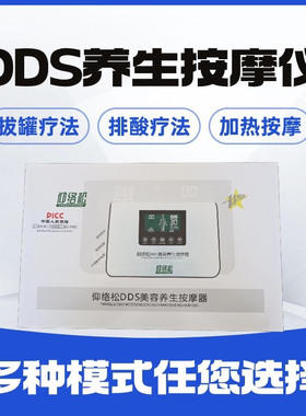 河北华林酸碱平dds生物电按摩器美容养生经络修复仪第六代包邮