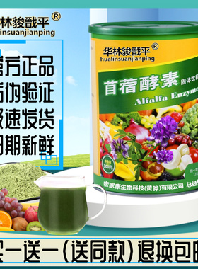 苜蓿酵素华林酸碱平果蔬大桶粉水果复合粉固体饮料果蔬大桶粉正品