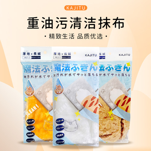 KAJITU抹布吸水不沾油加厚清洁布