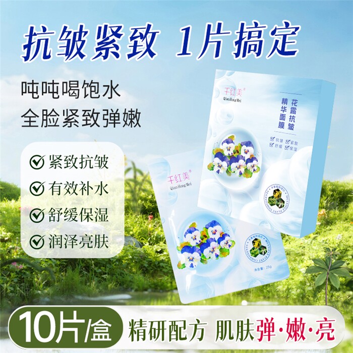 千红美花露抗皱紧致舒缓补水保湿精华水光面膜提亮肤色铁皮石斛