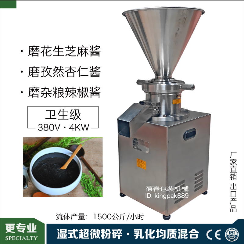 JMC80立式乳化胶体磨酱机 380V超微粉碎 磨花生杏仁辣椒芝麻酱机