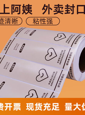 食品外卖封口贴沪上阿姨防拆封