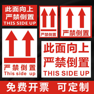 向上标志标签贴纸严禁倒置易碎品标识贴箭头不干胶贴纸可定制
