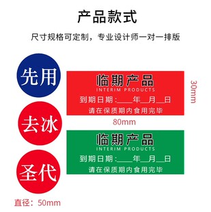 临期产品标签贴纸先用后用厨房食材今日到期到期日临期日期不干胶