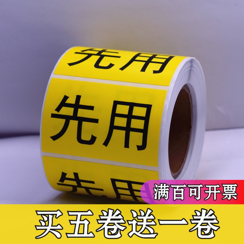 先用标签占米PP售罄标签