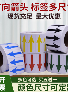 红色小箭头不干胶标签贴纸服装不良品标识贴返工不合格贴纸可定制