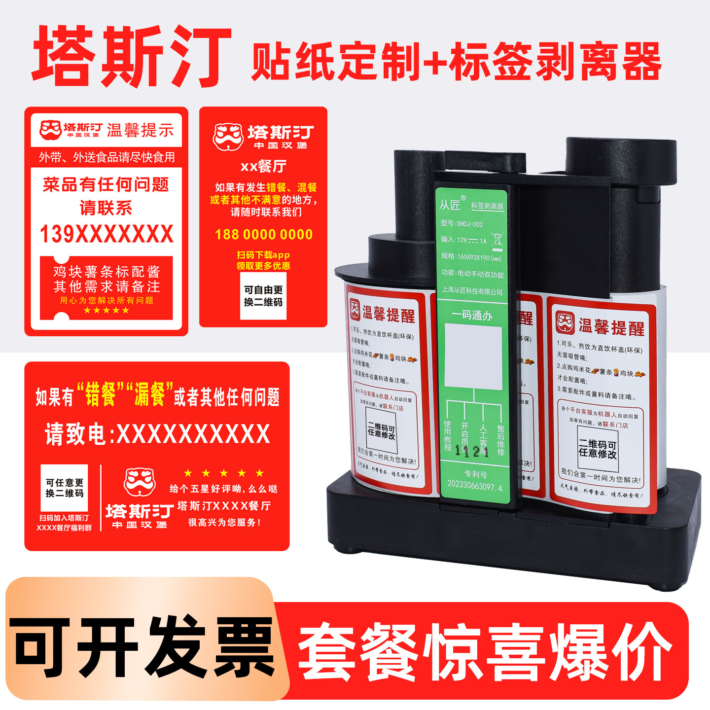 塔斯汀外卖封口贴温馨提示外送封签肯德基宅急送防拆封口贴不干胶