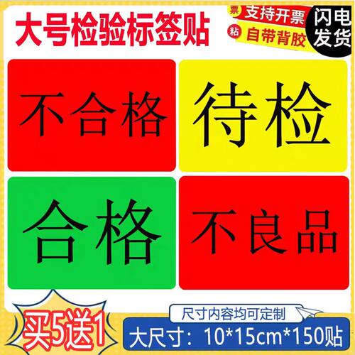 仓库不合格合格标签特采待检标签