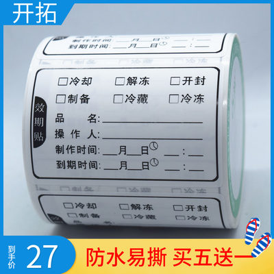 奶茶店冰箱品名解冻开封分类冷藏冷冻标签贴厨房食堂食品留样标签