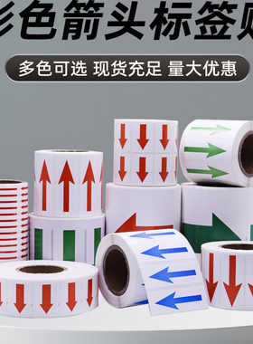 红色箭头标识贴纸不良品标签返修不合格返工不干胶工厂衣服次品贴