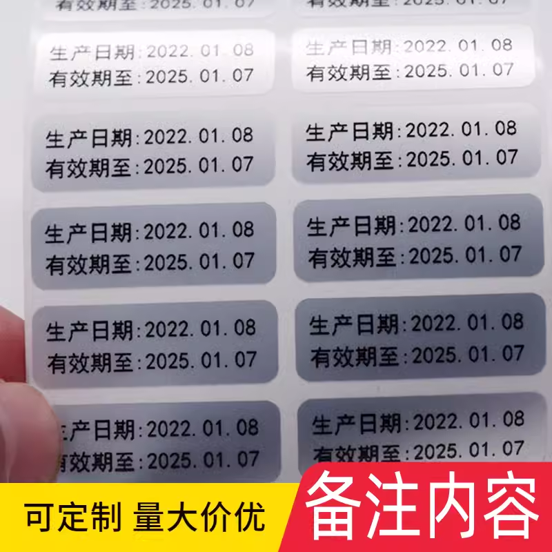 亚银防水生产日期不干胶贴