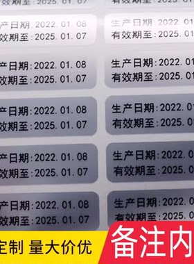 亚银防水生产日期不干胶贴