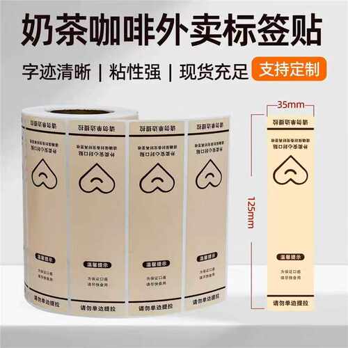 外卖封口贴食品安全签标签贴纸