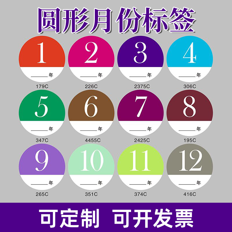 富士康专用月份标签直径50mm