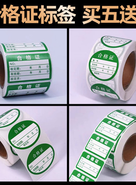 合格证标签有效期qc绿色日期效准证质量检验检定不干胶贴纸