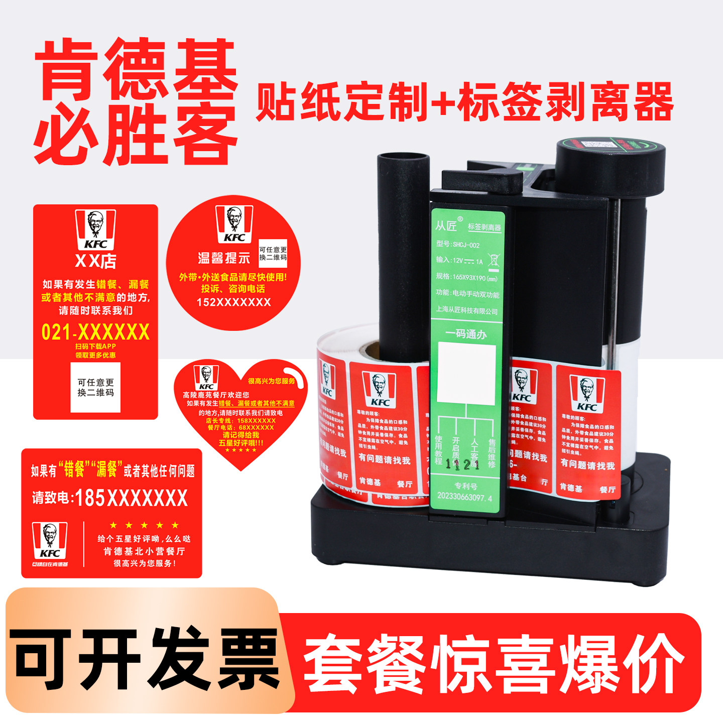 肯德基必胜客外卖温馨提示封口贴宅急送防撕防拆封定制标签剥离器