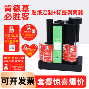 肯德基必胜客外卖温馨提示封口贴宅急送防撕防拆封定制标签剥离器