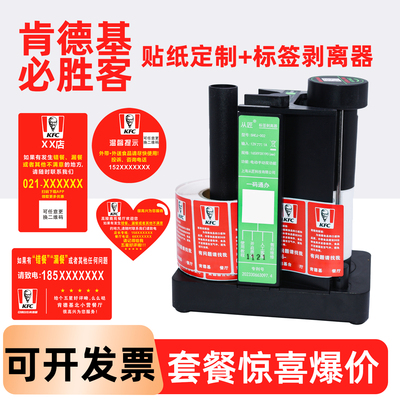 肯德基必胜客外卖温馨提示封口贴