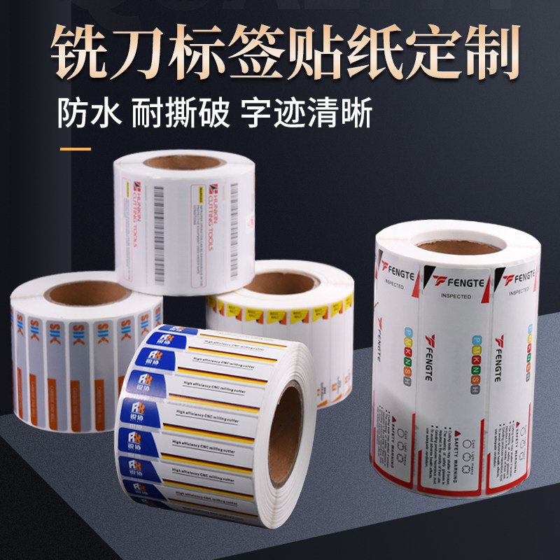 数控刀具标签定制pp合成纸防水图片