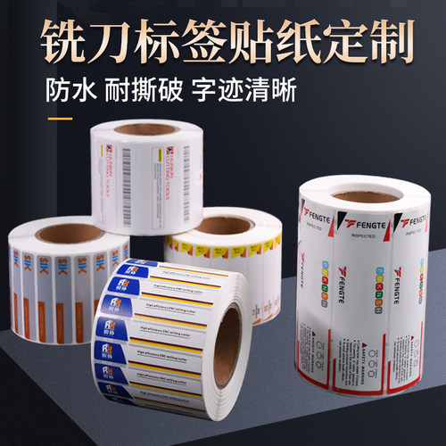 数控刀具标签定制pp合成纸防水