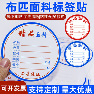 布匹型号自粘商标贴复合纺织面料品名标签布料码贴不干胶logo定制