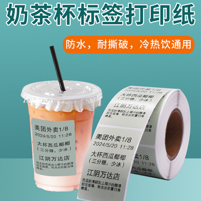 开拓热敏纸防水不干胶