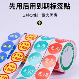 先用标签贴纸后用 今日到期标签厨房食材售罄到期日期贴纸可定制