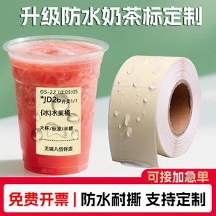 彩色热敏不干胶标签皇茶喜茶库迪奶茶店咖啡店防水杯贴打印纸定制
