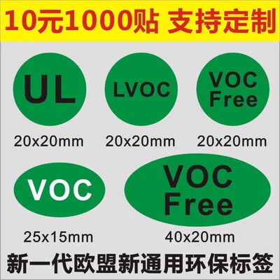 新标贴VOCFree环保标签贴纸
