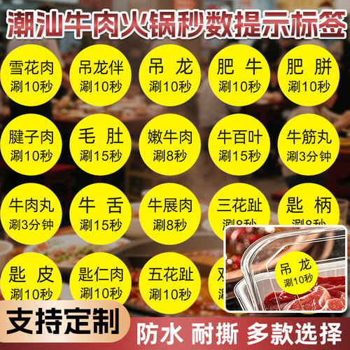 潮汕牛肉火锅涮烫时间秒数标签
