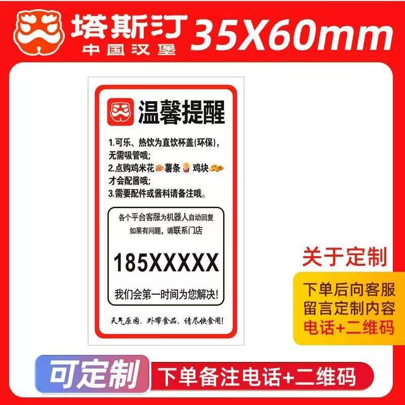 塔斯汀外卖封口贴温馨提示外送防拆封签肯德基宅急送不干胶标签贴