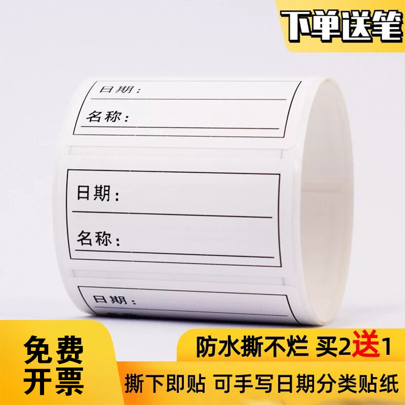冰箱冷冻分类标签贴食品日期防水