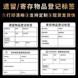 防水遗失遗留物品登记标签贴纸
