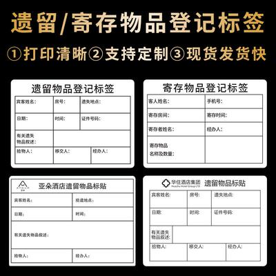 防水遗失遗留物品登记标签贴纸