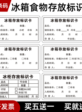 厨房冰箱食物存放标识卡原材料存放标签食品物品标签分类管理贴纸