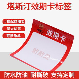塔斯汀效期卡标签奶茶店赏味期前后场追踪卡奶茶店物料不干胶防水