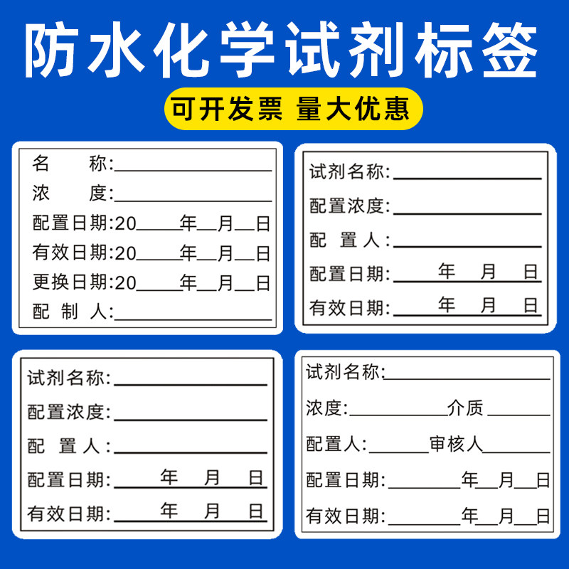 实验室试剂标签可手写溶液瓶贴纸图片
