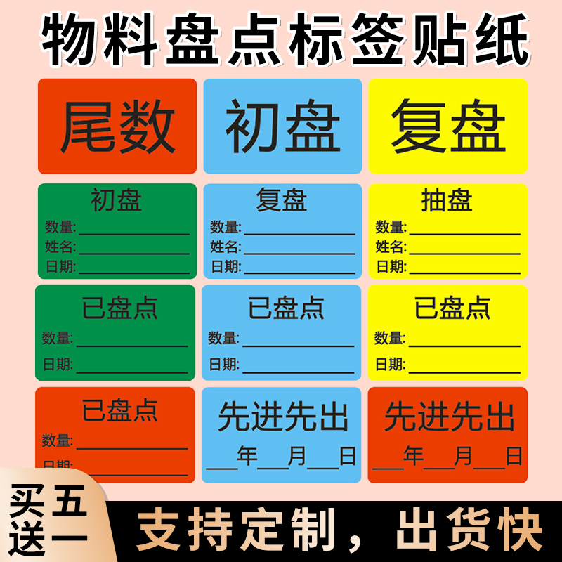 彩色物料已盘点标签铜版纸彩色