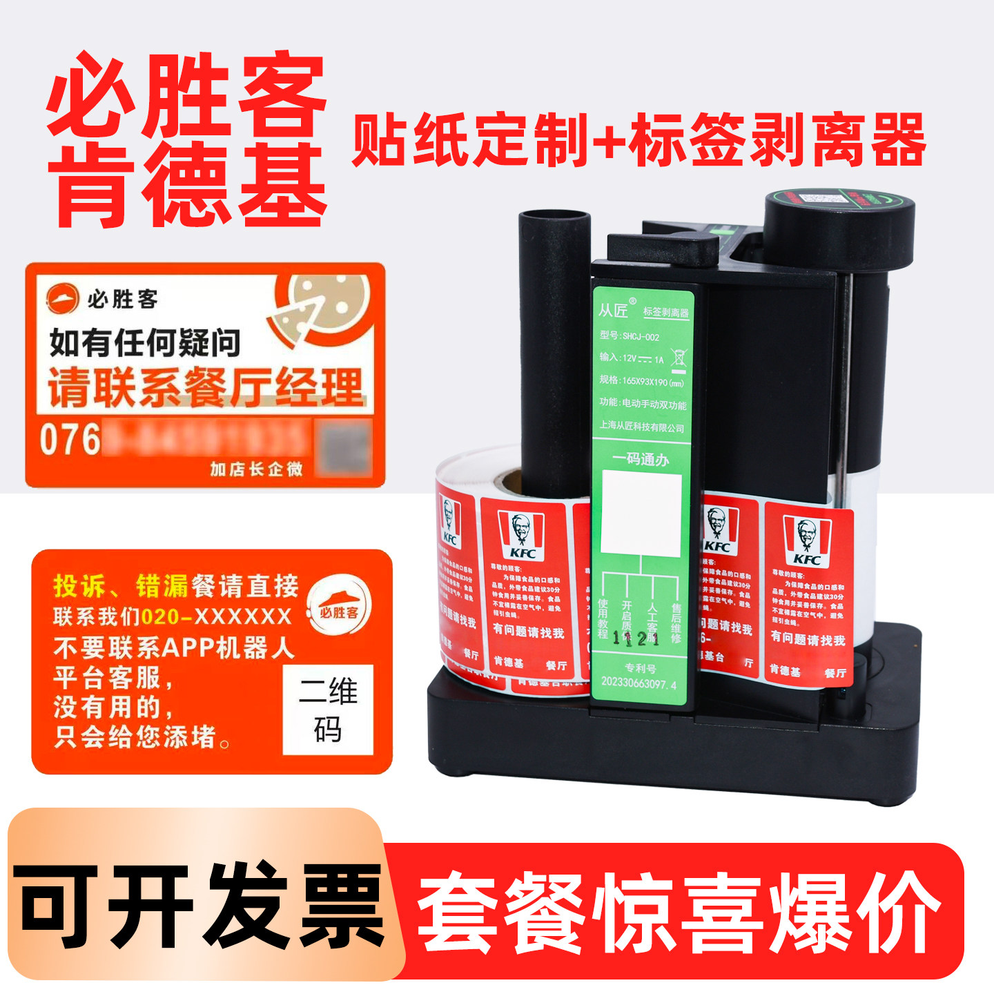 肯德基必胜客外卖封口贴宅急送食品外卖防撕防拆封口贴不干胶定制