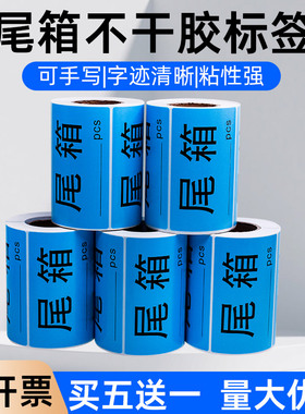 尾数标签贴纸尾箱绿色零数标签物料盘点标签尾数箱PCS标贴纸定制