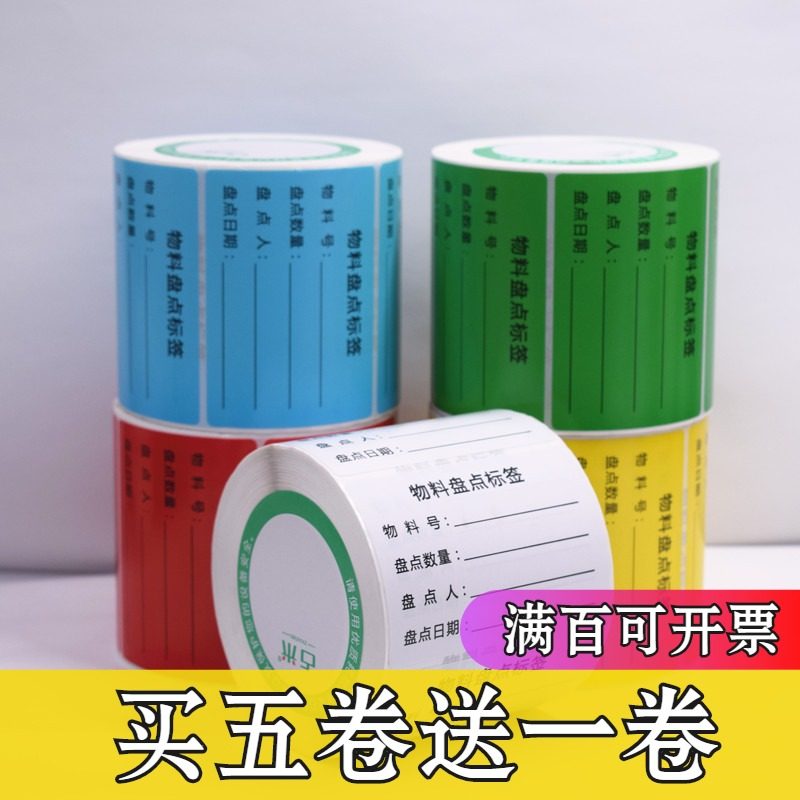 产品物料盘点标识卡标签固定资产不干胶仓库货物盘点标签管理贴纸