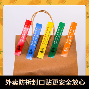 外卖封口贴标签餐盒打包袋封签防撕防拆封条安心密封食品安全标签