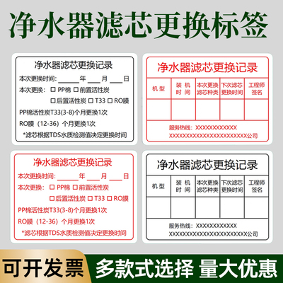 净水器更换记录不干胶标签贴纸
