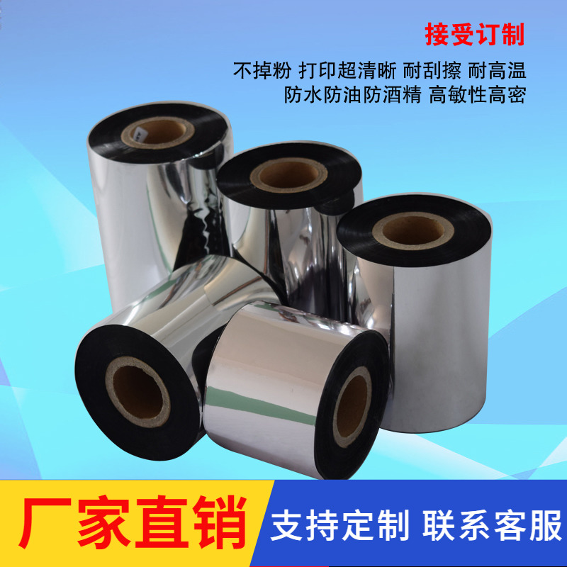 全树脂基碳带亚银不干胶标签色带